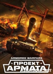Armored Warfare: Проект Армата