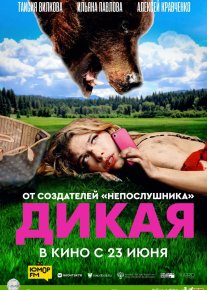 Yovvoyi Premyera Rossiya filmi Uzbek tilida O'zbekcha 2022 tarjima kino Full HD tas-ix skachat