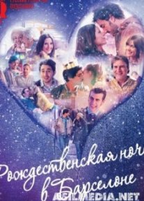 Рождественская ночь в Барселоне