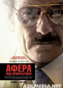 Афера под прикрытием