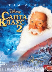 Qorbobo 2 / Santa Klaus 2 Uzbek tilida 2002 O'zbekcha tarjima kino HD