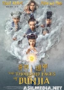 Тысяча лиц Дуньцзя