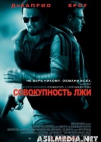 Совокупность лжи