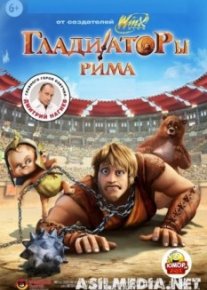 Гладиаторы Рима