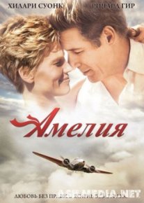 Ameliya / Amelia Uzbek tilida 2009 O'zbekcha tarjima kino HD