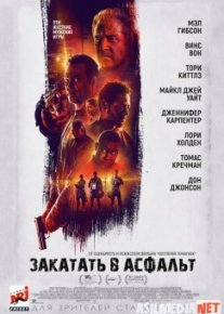 Закатать в асфальт Tas-IX