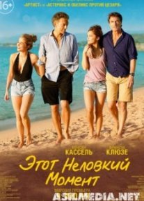 Этот неловкий момент