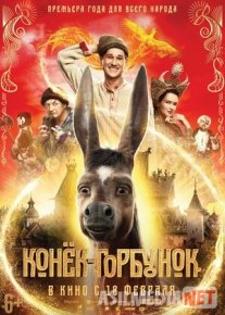 Bukri toychoq / Kichkina kambur ot / Bukri ot Uzbek tilida 2021 O'zbekcha tarjima kino HD
