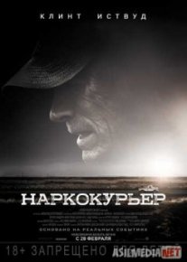 Наркокурьер / The Mule Tas-IX