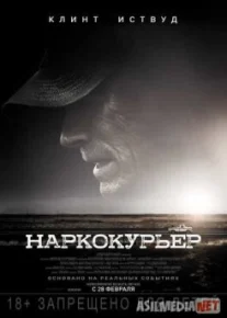 Наркокурьер / The Mule Tas-IX