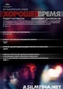 Хорошее время
