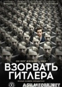Взорвать Гитлера