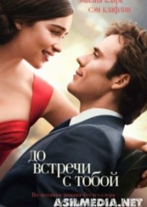До встречи с тобой