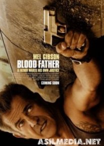 Кровный отец