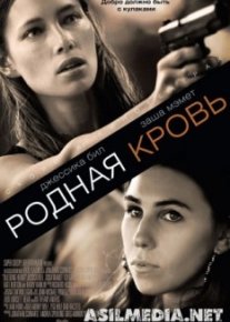 Родная кровь