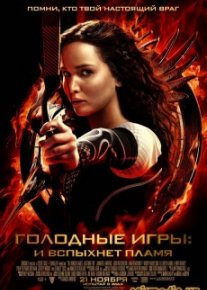 Голодные игры: И вспыхнет пламя (Смотреть Tas-ix) The Hunger Games: Catching Fire