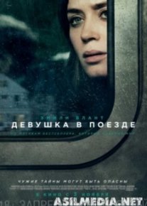 Девушка в поезде