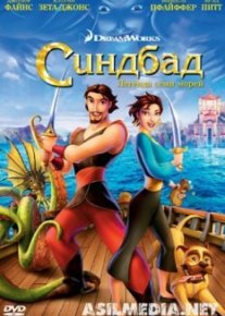 Синдбад: Легенда семи морей