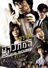 Politsiyachilarning yangi sarguzashtlari Uzbek tilida 2004 O'zbekcha tarjima kino HD