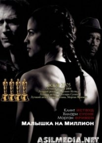 Малышка на миллион