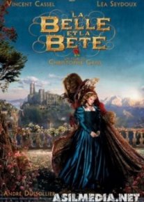 Красавица и чудовище