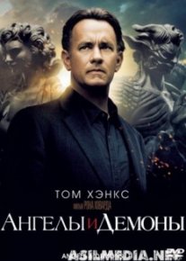 Ангелы и Демоны