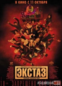 Экстаз / Climax Tas-IX