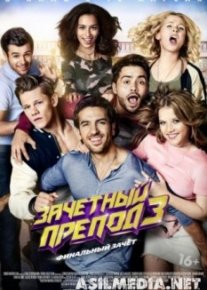 Зачётный препод 3