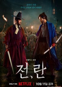 Isyon / Qo'zg'alon / Urush va notinchlik Janubiy Koreya filmi Uzbek tilida 2024 O'zbekcha tarjima kino HD