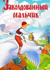 Sehrlangan bola multfilm Mosfilm SSSR kinosi Uzbek tilida 1955 O'zbekcha tarjima kino HD