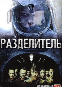 Разделитель / The Divide Tas-IX
