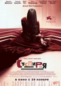 Суспирия / Suspiria TAS-IX