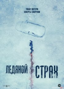 Sovuq Daxshati / Muz Qo'rquvi 2023 HD Uzbek tilida Tarjima kino Skachat