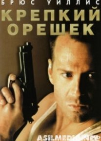 Крепкий орешек