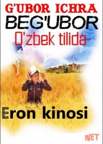 G'ubor ichra beg'ubor Eron kinosi O'zbek tilida Uzbekcha tarjima Tas-IX skachat