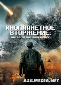 Инопланетное вторжение: Битва за Лос-Анджелес