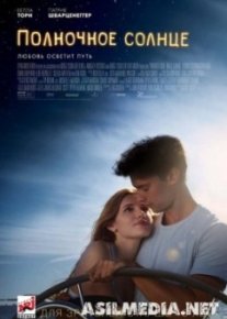 Полночное солнце / Midnight Sun