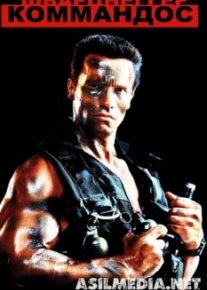 Коммандос