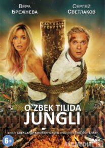 Jungli 2012 Rossiya kinosi O'zbek tarjima kino HD