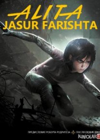 Alita Jasur farishta Uzbek O'zbek tilida tas-ix skachat download