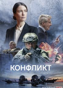 Ziddiyat / Konflikt / Nizo Finlandiya Seriali Premyera 2024 Uzbek tilida O'zbekcha tarjima 1 2 3 4 5 6 Barcha qismlar skachat