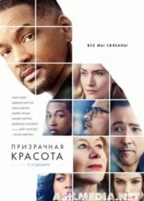 Призрачная красота