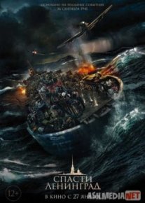 Спасти Ленинград Tas-IX