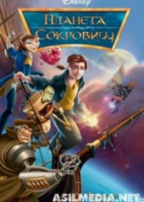 Планета сокровищ