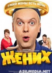 Жених