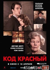 Код Красный / Red Joan 2018