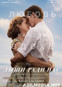 Дыши ради насa