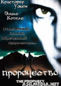 Пророчество
