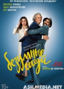 Безумные соседи