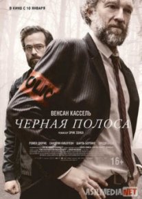 Черная полоса / Fleuve noir TAS-IX